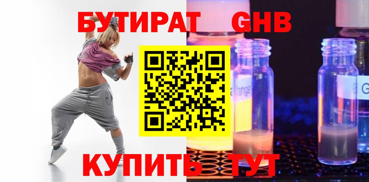 Каменск-Шахтинский  БУТИРАТ вода  БУТИРАТ  Вход с VPN 
