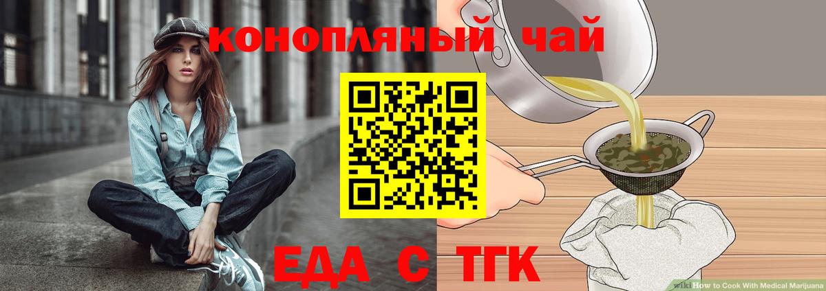 Каменск-Шахтинский  Печенье с ТГК конопля  Вход с VPN 