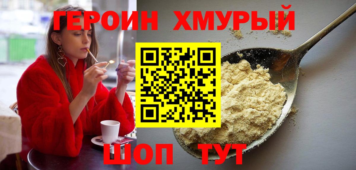 Героин афганец  Вход с VPN  Каменск-Шахтинский 