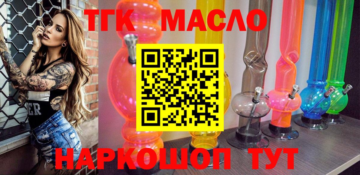 ТГК гашишное масло Каменск-Шахтинский